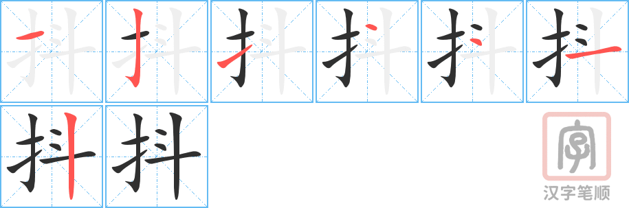 1453 – 发抖 – HSK5 – Từ điển tam ngữ 5099 từ vựng HSK 1-6 1453 – 发抖 – HSK5 – Từ điển tam ngữ 5099 từ vựng HSK 1-6