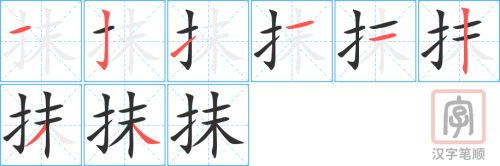 3781 - 抹杀 - HSK6 - Từ điển tam ngữ 5099 từ vựng HSK 1-6 3781 - 抹杀 - HSK6 - Từ điển tam ngữ 5099 từ vựng HSK 1-6
