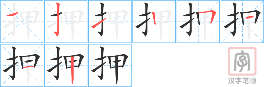 2288 – 押金 – HSK5 – Từ điển tam ngữ 5099 từ vựng HSK 1-6 2288 – 押金 – HSK5 – Từ điển tam ngữ 5099 từ vựng HSK 1-6