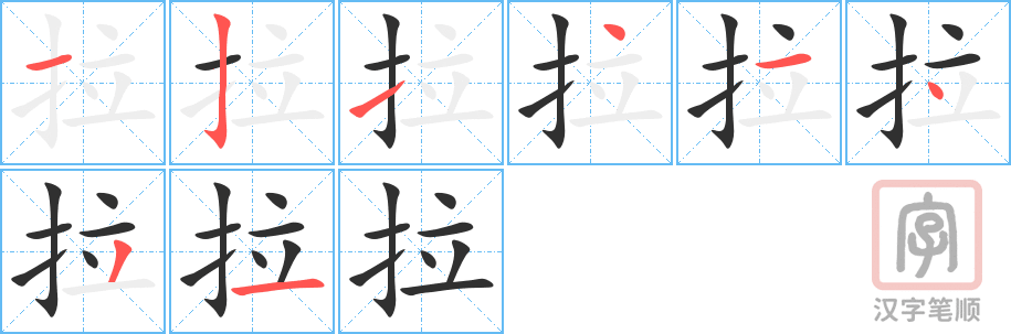 0867 - 拉 - HSK4 - Từ điển tam ngữ 5099 từ vựng HSK 1-6 0867 - 拉 - HSK4 - Từ điển tam ngữ 5099 từ vựng HSK 1-6