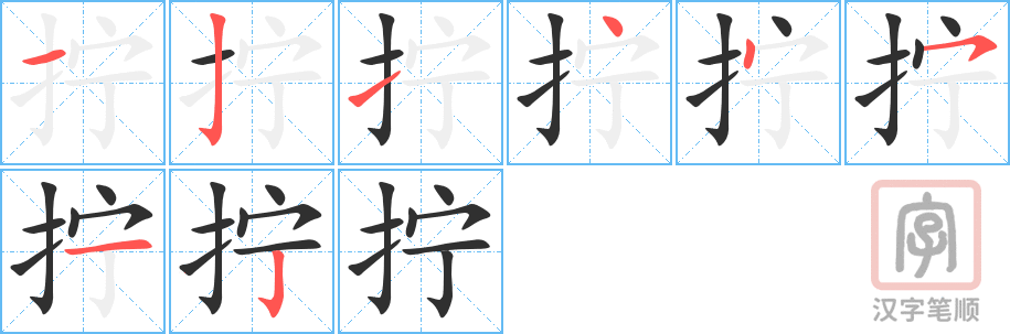3810 - 拧 - HSK6 - Từ điển tam ngữ 5099 từ vựng HSK 1-6 3810 - 拧 - HSK6 - Từ điển tam ngữ 5099 từ vựng HSK 1-6
