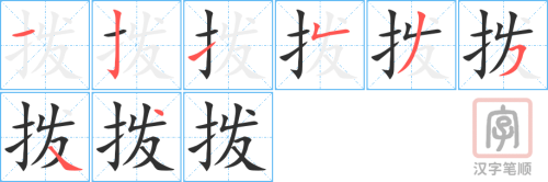 2639 – 拨 – HSK6 – Từ điển tam ngữ 5099 từ vựng HSK 1-6 2639 – 拨 – HSK6 – Từ điển tam ngữ 5099 từ vựng HSK 1-6