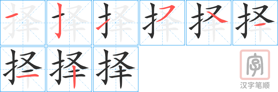 0551 - 选择 - HSK3 - Từ điển tam ngữ 5099 từ vựng HSK 1-6 0551 - 选择 - HSK3 - Từ điển tam ngữ 5099 từ vựng HSK 1-6
