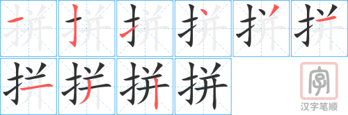 1909 – 拼音 – HSK5 – Từ điển tam ngữ 5099 từ vựng HSK 1-6