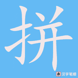1909 – 拼音 – HSK5 – Từ điển tam ngữ 5099 từ vựng HSK 1-6 1909 – 拼音 – HSK5 – Từ điển tam ngữ 5099 từ vựng HSK 1-6