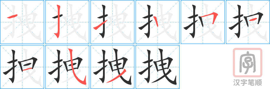 4928 - 拽 - HSK6 - Từ điển tam ngữ 5099 từ vựng HSK 1-6 4928 - 拽 - HSK6 - Từ điển tam ngữ 5099 từ vựng HSK 1-6