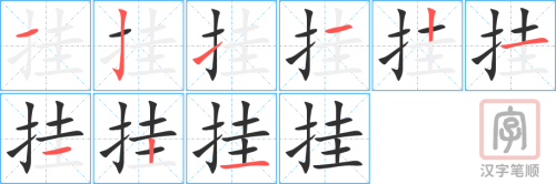 0751 - 挂 - HSK4 - Từ điển tam ngữ 5099 từ vựng HSK 1-6 0751 - 挂 - HSK4 - Từ điển tam ngữ 5099 từ vựng HSK 1-6
