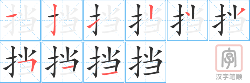 1399 – 挡 – HSK5 – Từ điển tam ngữ 5099 từ vựng HSK 1-6