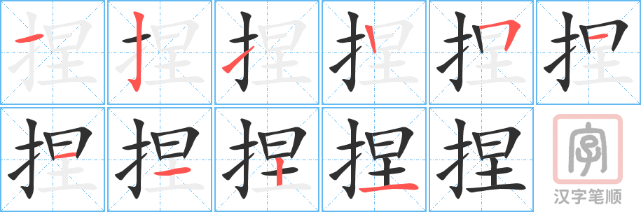 3806 - 捏 - HSK6 - Từ điển tam ngữ 5099 từ vựng HSK 1-6 3806 - 捏 - HSK6 - Từ điển tam ngữ 5099 từ vựng HSK 1-6