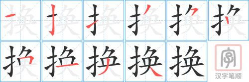 0403 - 换 - HSK3 - Từ điển tam ngữ 5099 từ vựng HSK 1-6 0403 - 换 - HSK3 - Từ điển tam ngữ 5099 từ vựng HSK 1-6