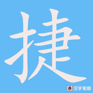3763 - 敏捷 - HSK6 - Từ điển tam ngữ 5099 từ vựng HSK 1-6 3763 - 敏捷 - HSK6 - Từ điển tam ngữ 5099 từ vựng HSK 1-6