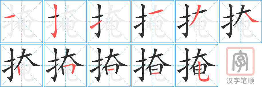 4601 - 掩饰 - HSK6 - Từ điển tam ngữ 5099 từ vựng HSK 1-6 4601 - 掩饰 - HSK6 - Từ điển tam ngữ 5099 từ vựng HSK 1-6