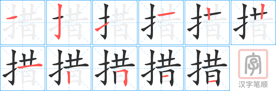 1372 – 措施 – HSK5 – Từ điển tam ngữ 5099 từ vựng HSK 1-6 1372 – 措施 – HSK5 – Từ điển tam ngữ 5099 từ vựng HSK 1-6