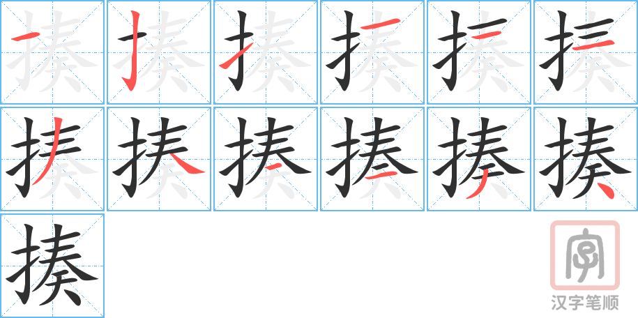 4980 - 揍 - HSK6 - Từ điển tam ngữ 5099 từ vựng HSK 1-6 4980 - 揍 - HSK6 - Từ điển tam ngữ 5099 từ vựng HSK 1-6
