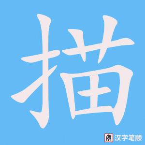 1847 – 描写 – HSK5 – Từ điển tam ngữ 5099 từ vựng HSK 1-6 1847 – 描写 – HSK5 – Từ điển tam ngữ 5099 từ vựng HSK 1-6