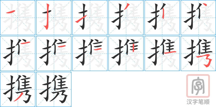 4496 - 携带 - HSK6 - Từ điển tam ngữ 5099 từ vựng HSK 1-6 4496 - 携带 - HSK6 - Từ điển tam ngữ 5099 từ vựng HSK 1-6