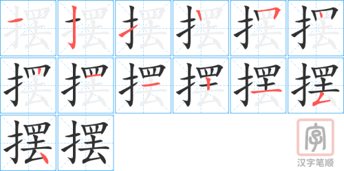 1212 - 摆 - HSK5 - Từ điển tam ngữ 5099 từ vựng HSK 1-6 1212 - 摆 - HSK5 - Từ điển tam ngữ 5099 từ vựng HSK 1-6