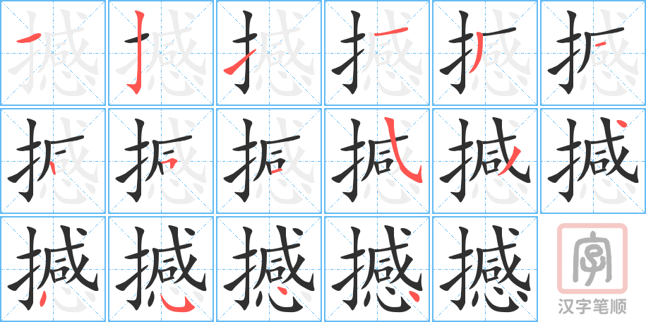 4811 - 震撼 - HSK6 - Từ điển tam ngữ 5099 từ vựng HSK 1-6 4811 - 震撼 - HSK6 - Từ điển tam ngữ 5099 từ vựng HSK 1-6