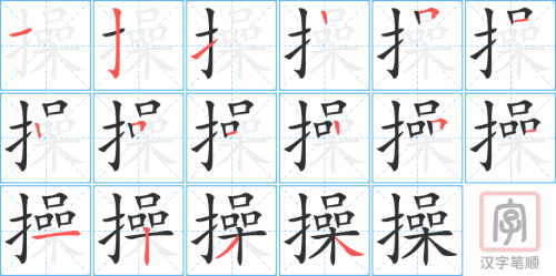 1281 - 操场 - HSK5 - Từ điển tam ngữ 5099 từ vựng HSK 1-6 1281 - 操场 - HSK5 - Từ điển tam ngữ 5099 từ vựng HSK 1-6