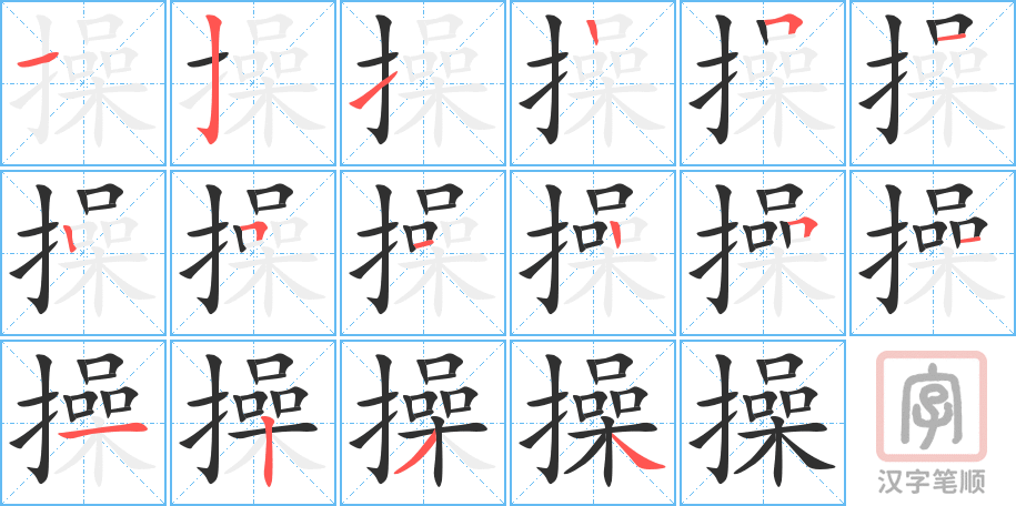 1281 - 操场 - HSK5 - Từ điển tam ngữ 5099 từ vựng HSK 1-6 1281 - 操场 - HSK5 - Từ điển tam ngữ 5099 từ vựng HSK 1-6