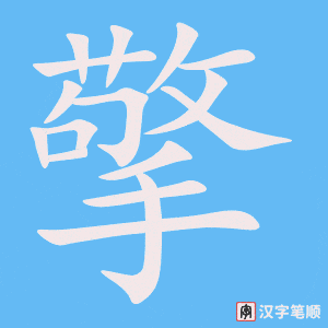 4667 - 引擎 - HSK6 - Từ điển tam ngữ 5099 từ vựng HSK 1-6 4667 - 引擎 - HSK6 - Từ điển tam ngữ 5099 từ vựng HSK 1-6