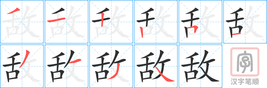 1411 – 敌人 – HSK5 – Từ điển tam ngữ 5099 từ vựng HSK 1-6 1411 – 敌人 – HSK5 – Từ điển tam ngữ 5099 từ vựng HSK 1-6