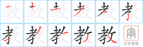 0418 - 教 - HSK3 - Từ điển tam ngữ 5099 từ vựng HSK 1-6 0418 - 教 - HSK3 - Từ điển tam ngữ 5099 từ vựng HSK 1-6