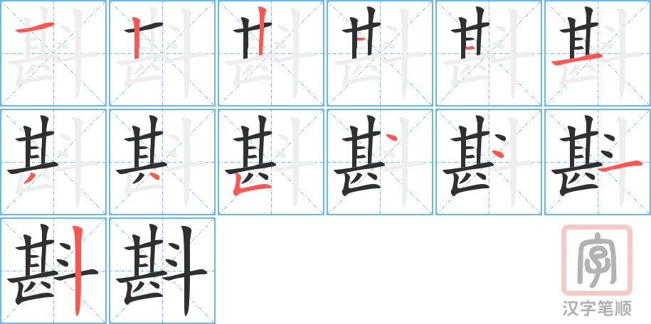 4797 - 斟酌 - HSK6 - Từ điển tam ngữ 5099 từ vựng HSK 1-6 4797 - 斟酌 - HSK6 - Từ điển tam ngữ 5099 từ vựng HSK 1-6