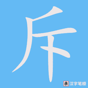 3826 - 排斥 - HSK6 - Từ điển tam ngữ 5099 từ vựng HSK 1-6 3826 - 排斥 - HSK6 - Từ điển tam ngữ 5099 từ vựng HSK 1-6