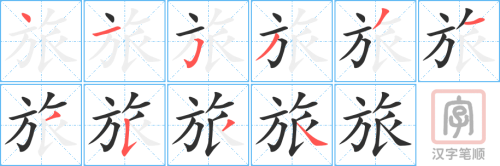 0894 - 旅行 - HSK4 - Từ điển tam ngữ 5099 từ vựng HSK 1-6 0894 - 旅行 - HSK4 - Từ điển tam ngữ 5099 từ vựng HSK 1-6