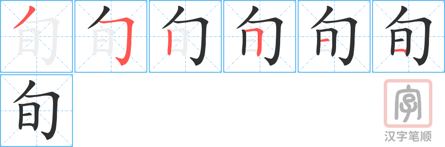 2432 – 中旬 – HSK5 – Từ điển tam ngữ 5099 từ vựng HSK 1-6