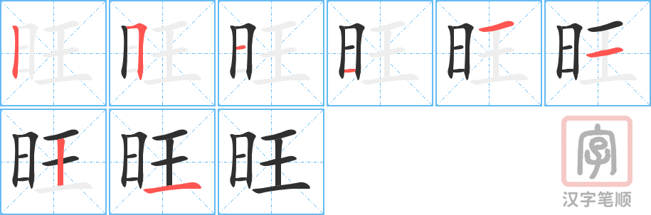 4522 - 兴旺 - HSK6 - Từ điển tam ngữ 5099 từ vựng HSK 1-6 4522 - 兴旺 - HSK6 - Từ điển tam ngữ 5099 từ vựng HSK 1-6