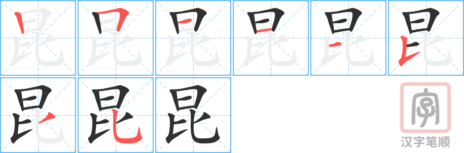 1767 – 昆虫 – HSK5 – Từ điển tam ngữ 5099 từ vựng HSK 1-6 1767 – 昆虫 – HSK5 – Từ điển tam ngữ 5099 từ vựng HSK 1-6