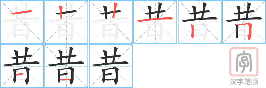 4427 - 昔日 - HSK6 - Từ điển tam ngữ 5099 từ vựng HSK 1-6 4427 - 昔日 - HSK6 - Từ điển tam ngữ 5099 từ vựng HSK 1-6