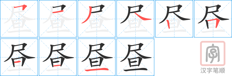 4905 - 昼夜 - HSK6 - Từ điển tam ngữ 5099 từ vựng HSK 1-6 4905 - 昼夜 - HSK6 - Từ điển tam ngữ 5099 từ vựng HSK 1-6
