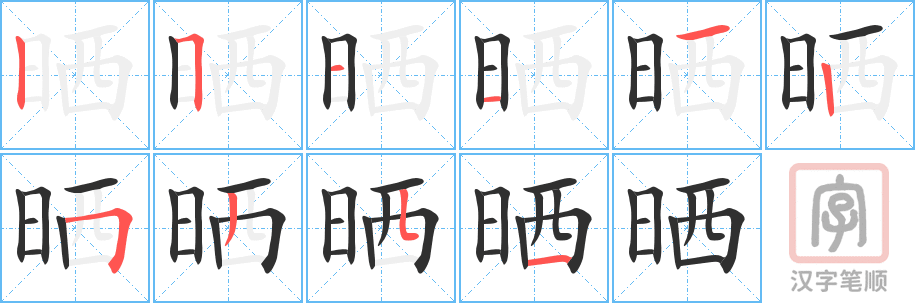 2006 – 晒 – HSK5 – Từ điển tam ngữ 5099 từ vựng HSK 1-6 2006 – 晒 – HSK5 – Từ điển tam ngữ 5099 từ vựng HSK 1-6