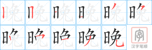 1214 - 傍晚 - HSK5 - Từ điển tam ngữ 5099 từ vựng HSK 1-6 1214 - 傍晚 - HSK5 - Từ điển tam ngữ 5099 từ vựng HSK 1-6