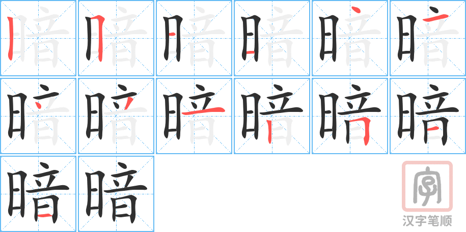 1209 - 暗 - HSK5 - Từ điển tam ngữ 5099 từ vựng HSK 1-6 1209 - 暗 - HSK5 - Từ điển tam ngữ 5099 từ vựng HSK 1-6