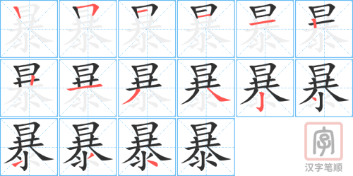 2564 – 暴力 – HSK6 – Từ điển tam ngữ 5099 từ vựng HSK 1-6 2564 – 暴力 – HSK6 – Từ điển tam ngữ 5099 từ vựng HSK 1-6