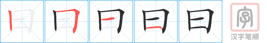 Bộ thủ 073 - 曰 - Bộ VIẾT Bộ thủ 073 - 曰 - Bộ VIẾT