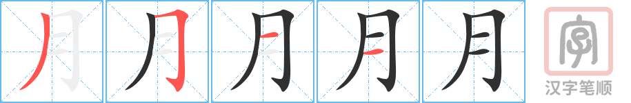 0574 - 月亮 - HSK3 - Từ điển tam ngữ 5099 từ vựng HSK 1-6 0574 - 月亮 - HSK3 - Từ điển tam ngữ 5099 từ vựng HSK 1-6