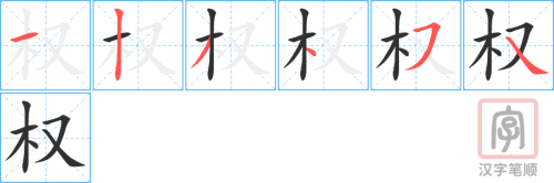 4914 - 主权 - HSK6 - Từ điển tam ngữ 5099 từ vựng HSK 1-6 4914 - 主权 - HSK6 - Từ điển tam ngữ 5099 từ vựng HSK 1-6