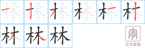 0965 - 森林 - HSK4 - Từ điển tam ngữ 5099 từ vựng HSK 1-6 0965 - 森林 - HSK4 - Từ điển tam ngữ 5099 từ vựng HSK 1-6