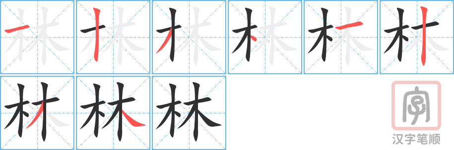 0965 - 森林 - HSK4 - Từ điển tam ngữ 5099 từ vựng HSK 1-6 0965 - 森林 - HSK4 - Từ điển tam ngữ 5099 từ vựng HSK 1-6