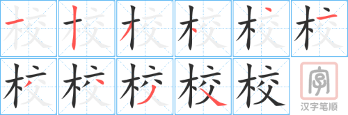 0544 - 校长 - HSK3 - Từ điển tam ngữ 5099 từ vựng HSK 1-6 0544 - 校长 - HSK3 - Từ điển tam ngữ 5099 từ vựng HSK 1-6
