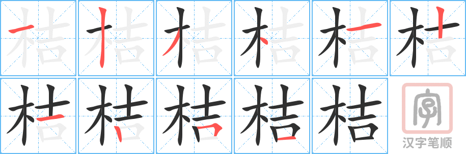 1728 – 桔子 – HSK5 – Từ điển tam ngữ 5099 từ vựng HSK 1-6 1728 – 桔子 – HSK5 – Từ điển tam ngữ 5099 từ vựng HSK 1-6