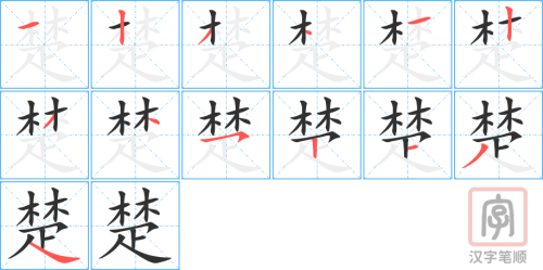 0487 - 清楚 - HSK3 - Từ điển tam ngữ 5099 từ vựng HSK 1-6 0487 - 清楚 - HSK3 - Từ điển tam ngữ 5099 từ vựng HSK 1-6