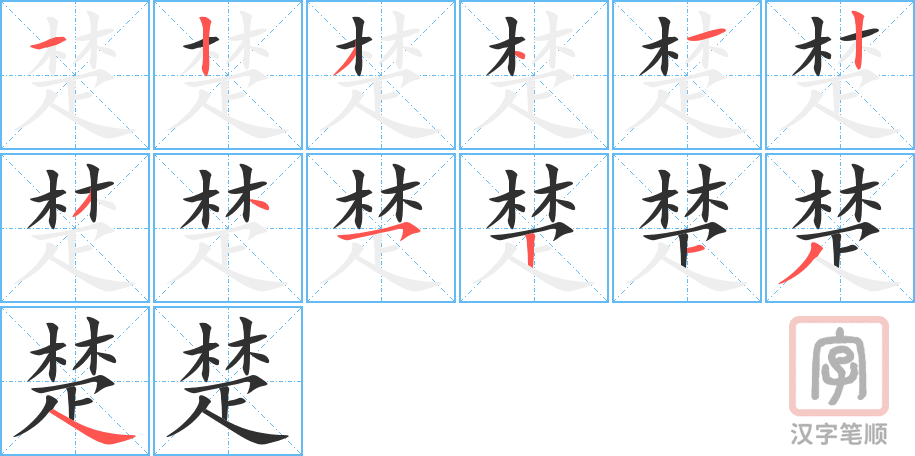 0487 - 清楚 - HSK3 - Từ điển tam ngữ 5099 từ vựng HSK 1-6 0487 - 清楚 - HSK3 - Từ điển tam ngữ 5099 từ vựng HSK 1-6