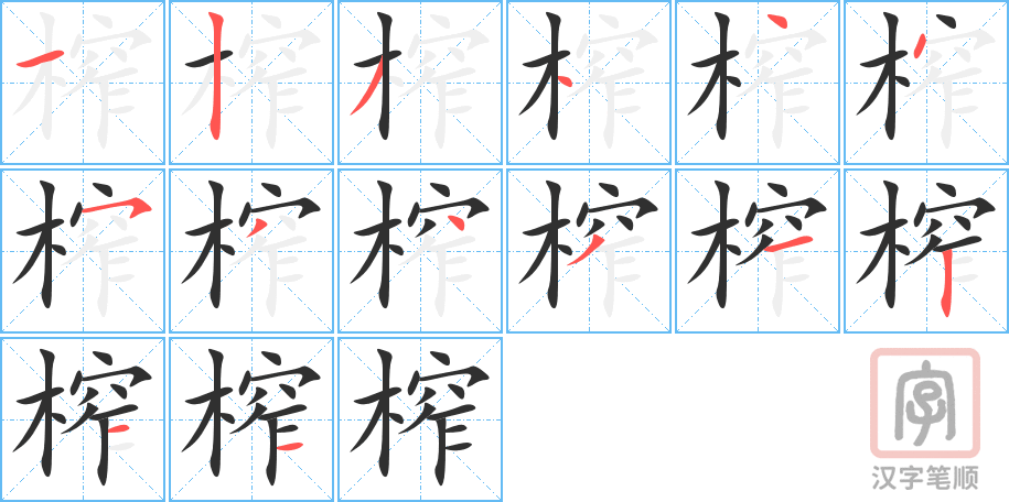 4581 - 压榨 - HSK6 - Từ điển tam ngữ 5099 từ vựng HSK 1-6 4581 - 压榨 - HSK6 - Từ điển tam ngữ 5099 từ vựng HSK 1-6