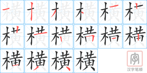 4976 - 纵横 - HSK6 - Từ điển tam ngữ 5099 từ vựng HSK 1-6 4976 - 纵横 - HSK6 - Từ điển tam ngữ 5099 từ vựng HSK 1-6